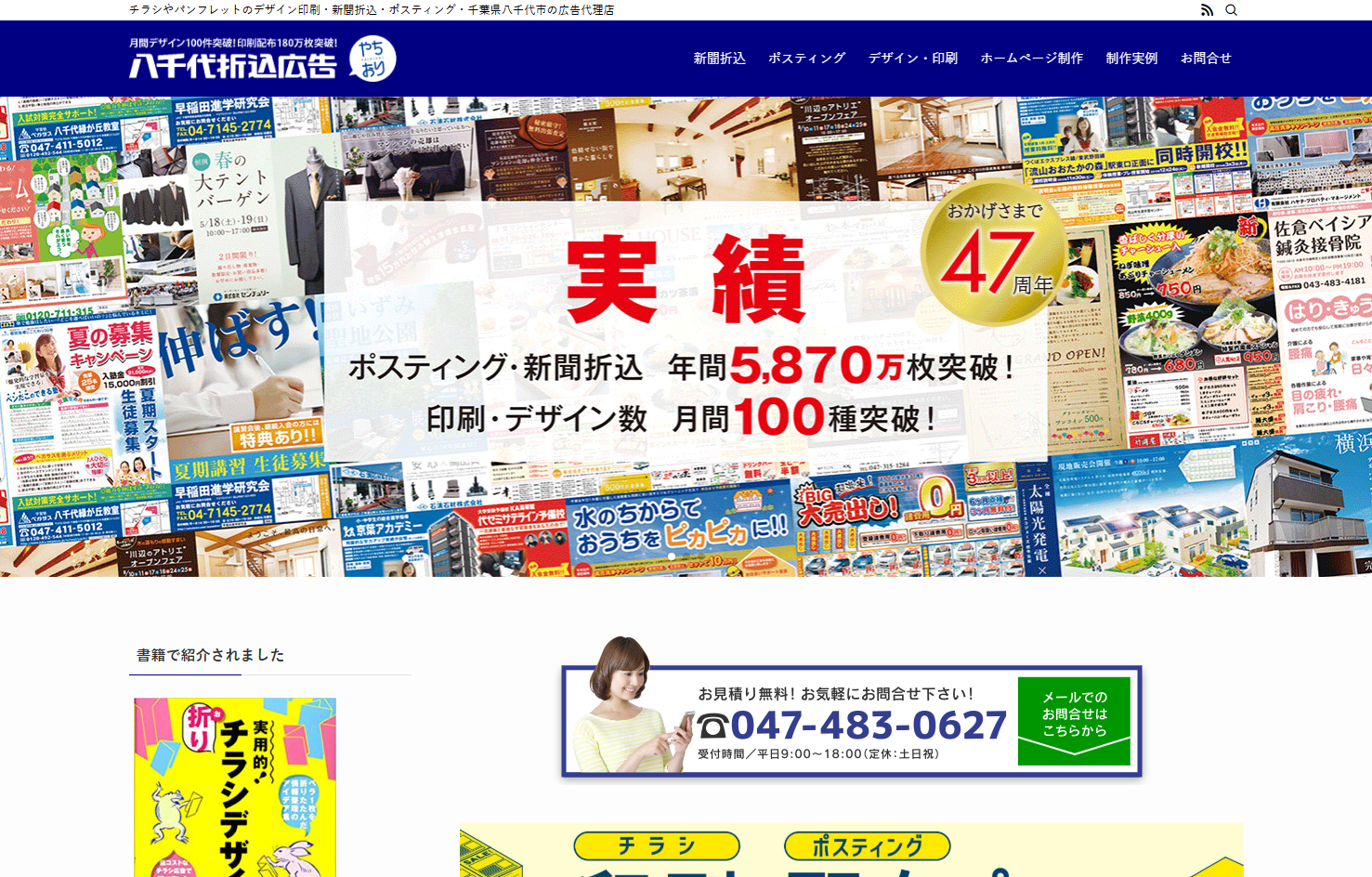 有限会社 八千代折込広告の有限会社 八千代折込広告サービス