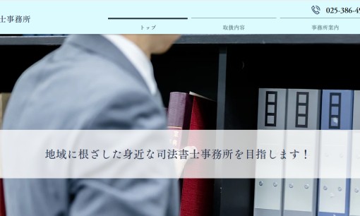 荘司忠司法書士事務所の司法書士サービスのホームページ画像