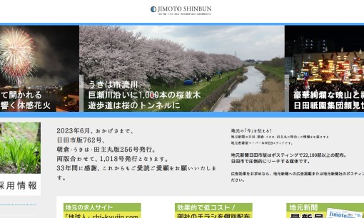 株式会社　地元新聞社のDM発送サービスのホームページ画像