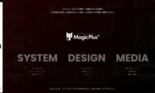 株式会社MagicPlusのホームページ制作サービスのホームページ画像