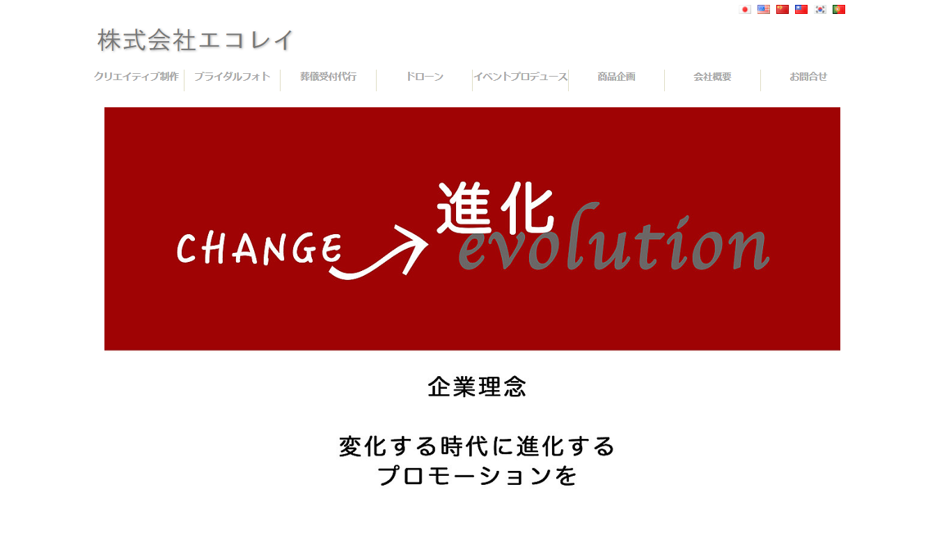 株式会社エコレイの株式会社エコレイサービス