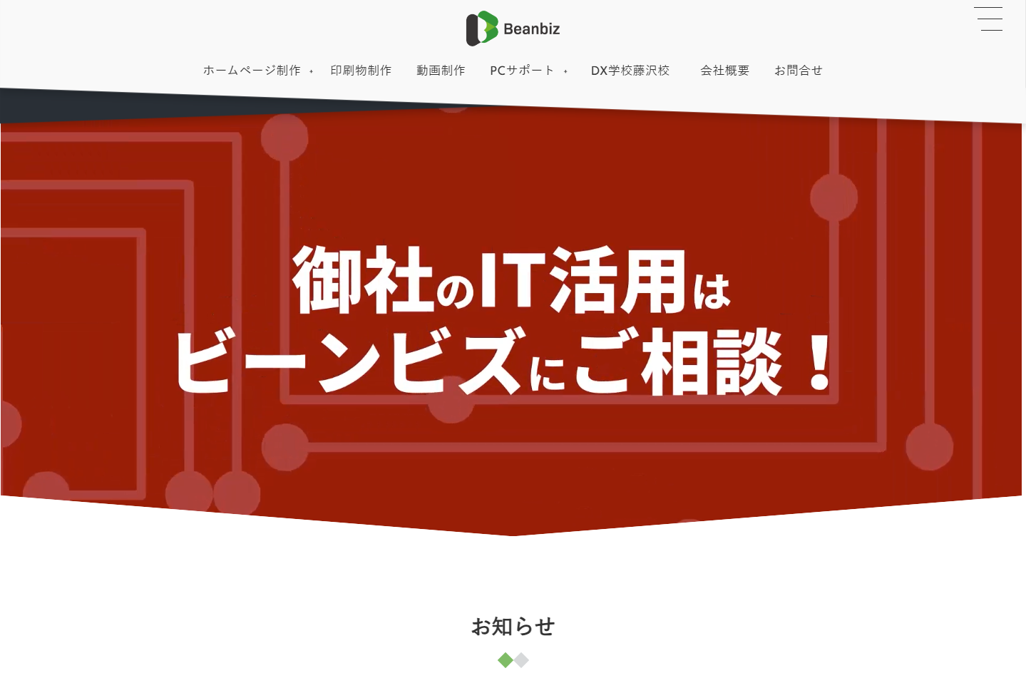 株式会社ビーンビズの株式会社ビーンビズサービス