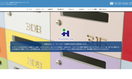 有限会社ヒューマンフローのDM発送サービスのホームページ画像