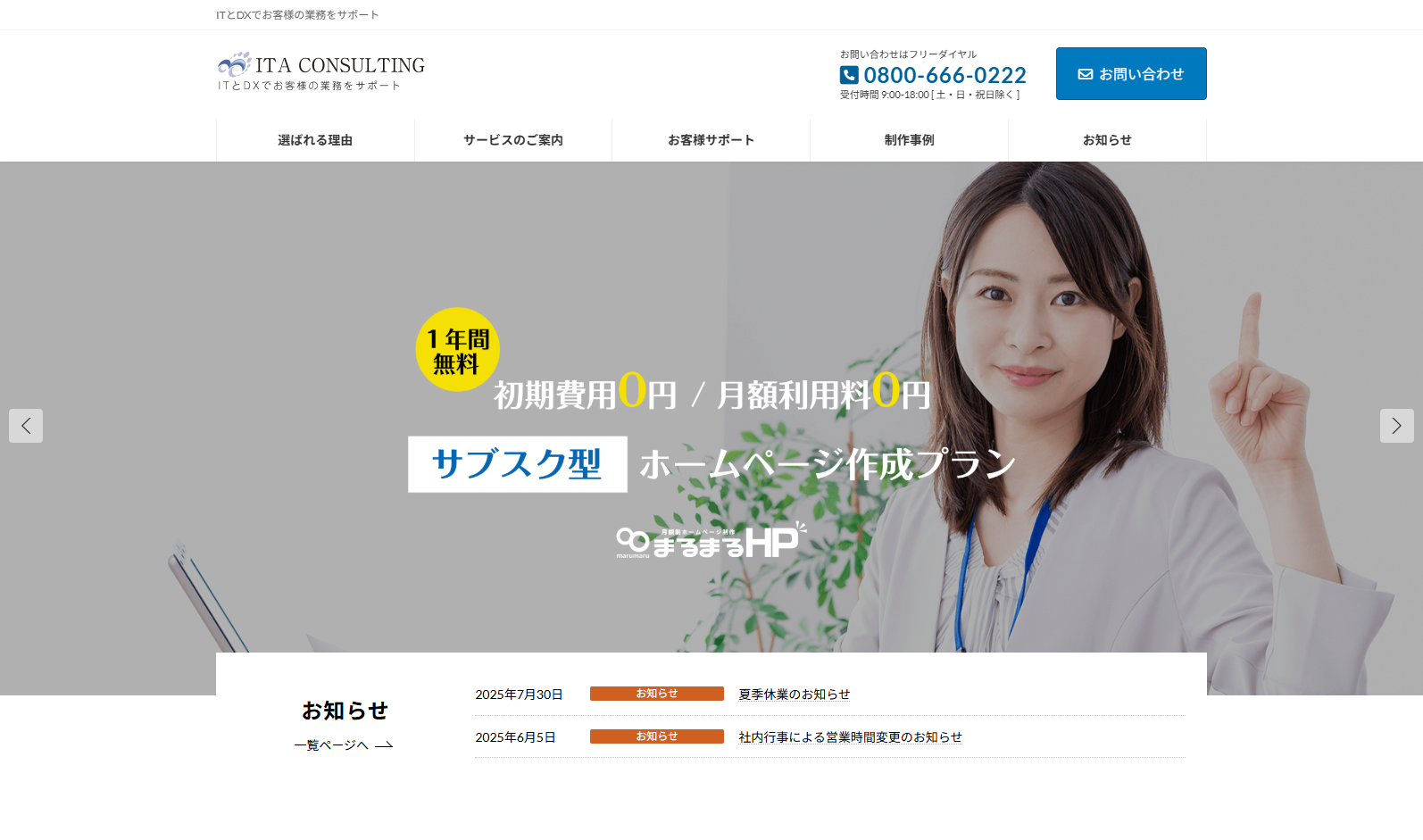 株式会社アイティエーコンサルティングの株式会社アイティエーコンサルティングサービス