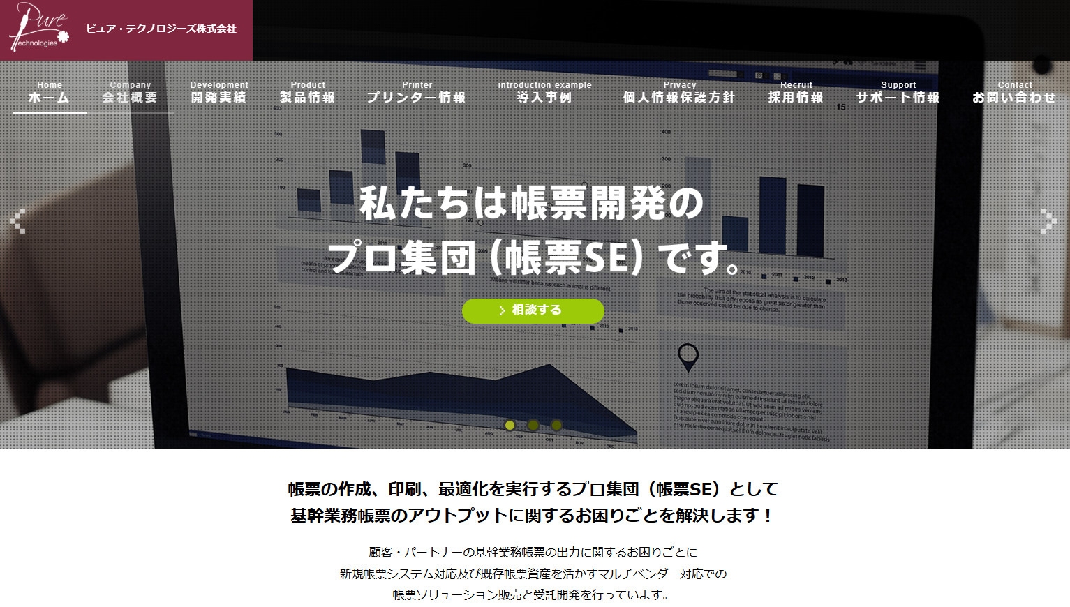 ピュア・テクノロジーズ株式会社のピュア・テクノロジーズ株式会社サービス