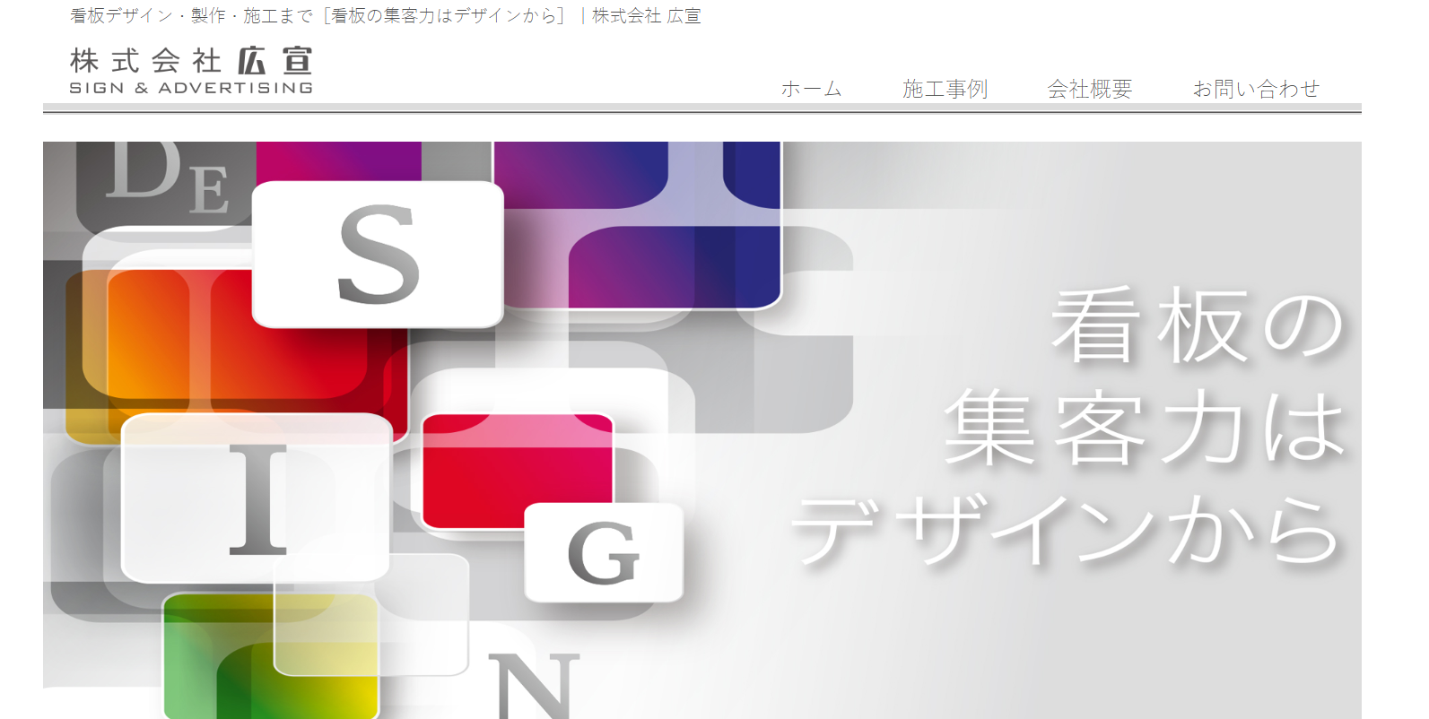 株式会社広宣の株式会社広宣サービス