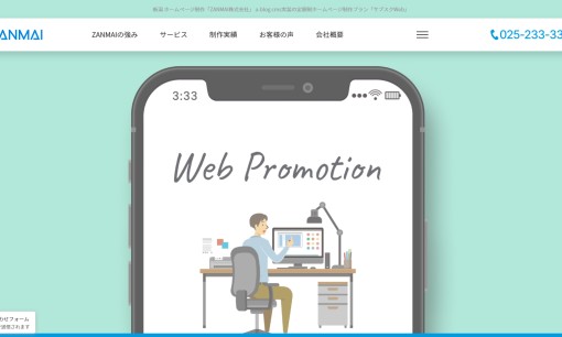ZANMAI株式会社のホームページ制作サービスのホームページ画像