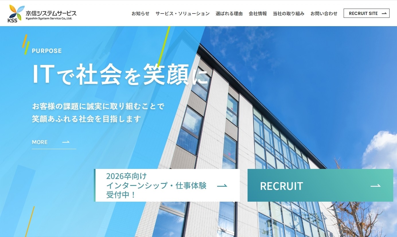 株式会社京信システムサービスの株式会社京信システムサービスサービス