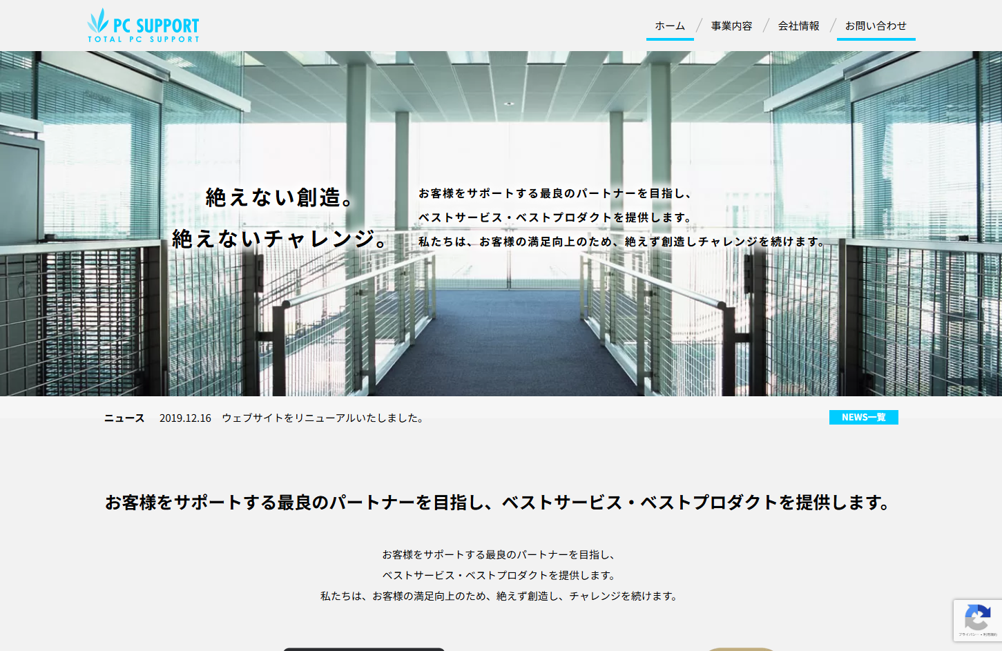 株式会社PC SUPPORTの株式会社PC SUPPORTサービス