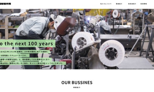 株式会社白川電機製作所の電気工事サービスのホームページ画像