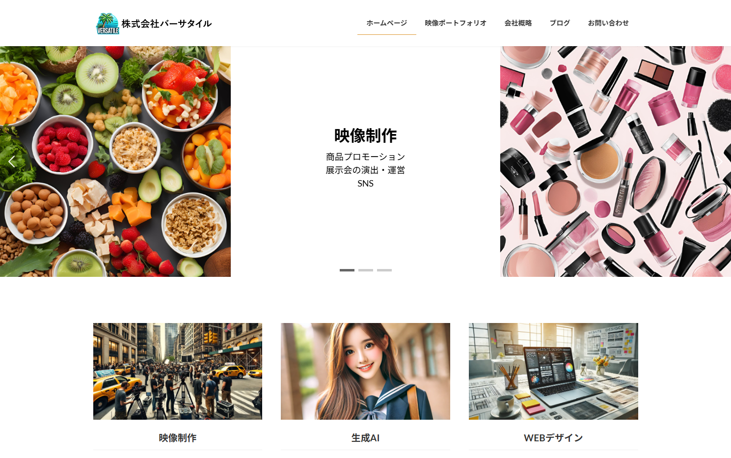 株式会社バーサタイルの株式会社バーサタイルサービス