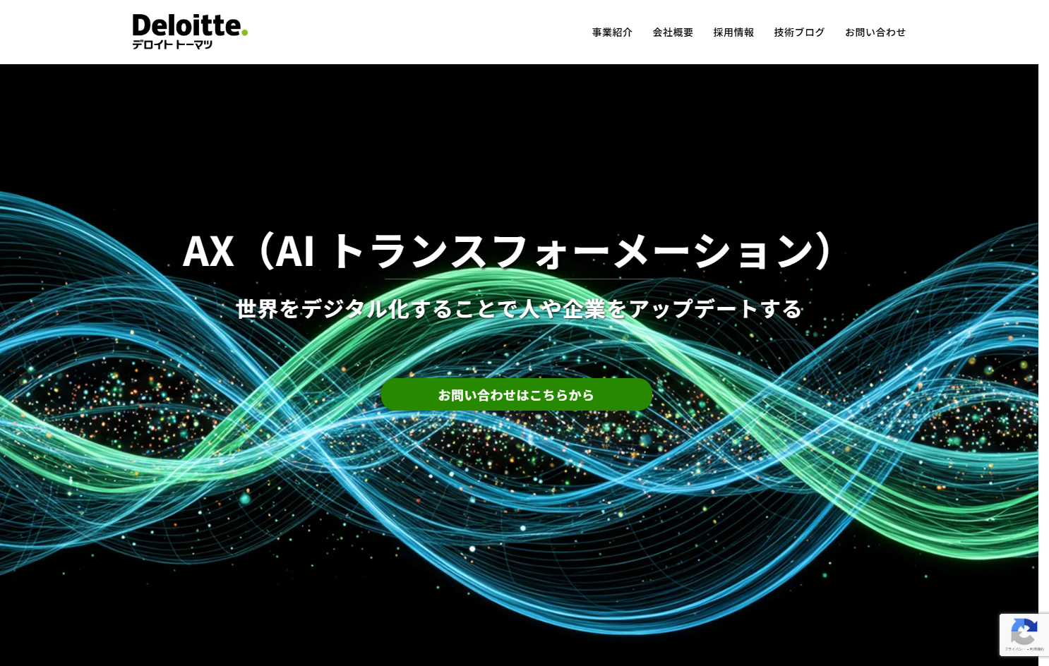 デロイトトーマツ ディープスクエア株式会社のシステム開発サービスのホームページ画像