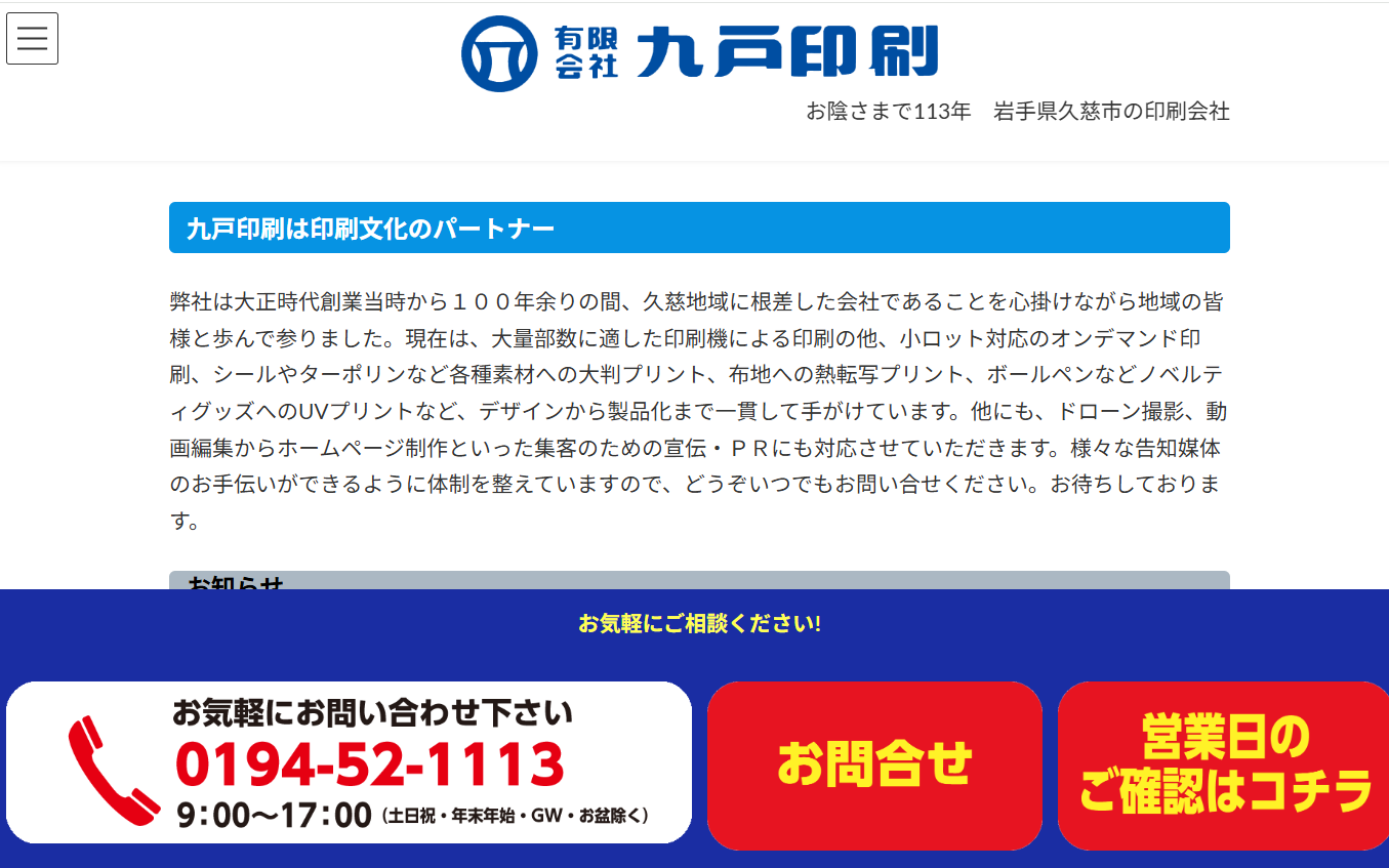 有限会社九戸印刷の有限会社九戸印刷サービス