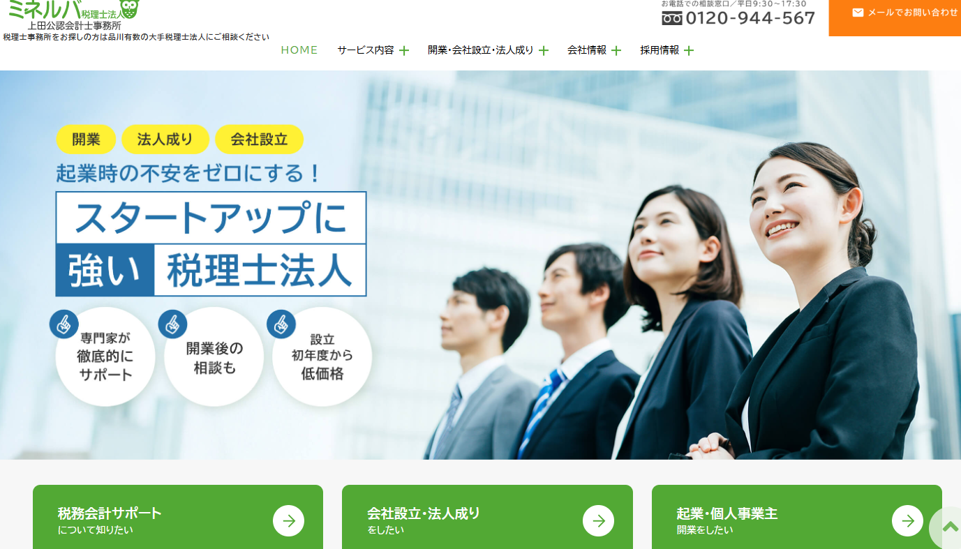 ミネルバ税理士法人の税理士サービスのホームページ画像