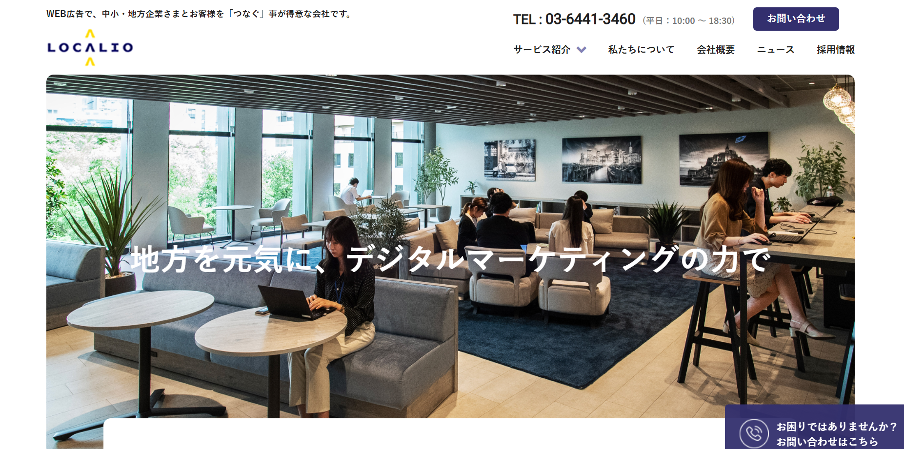 株式会社ロカリオの株式会社ロカリオサービス