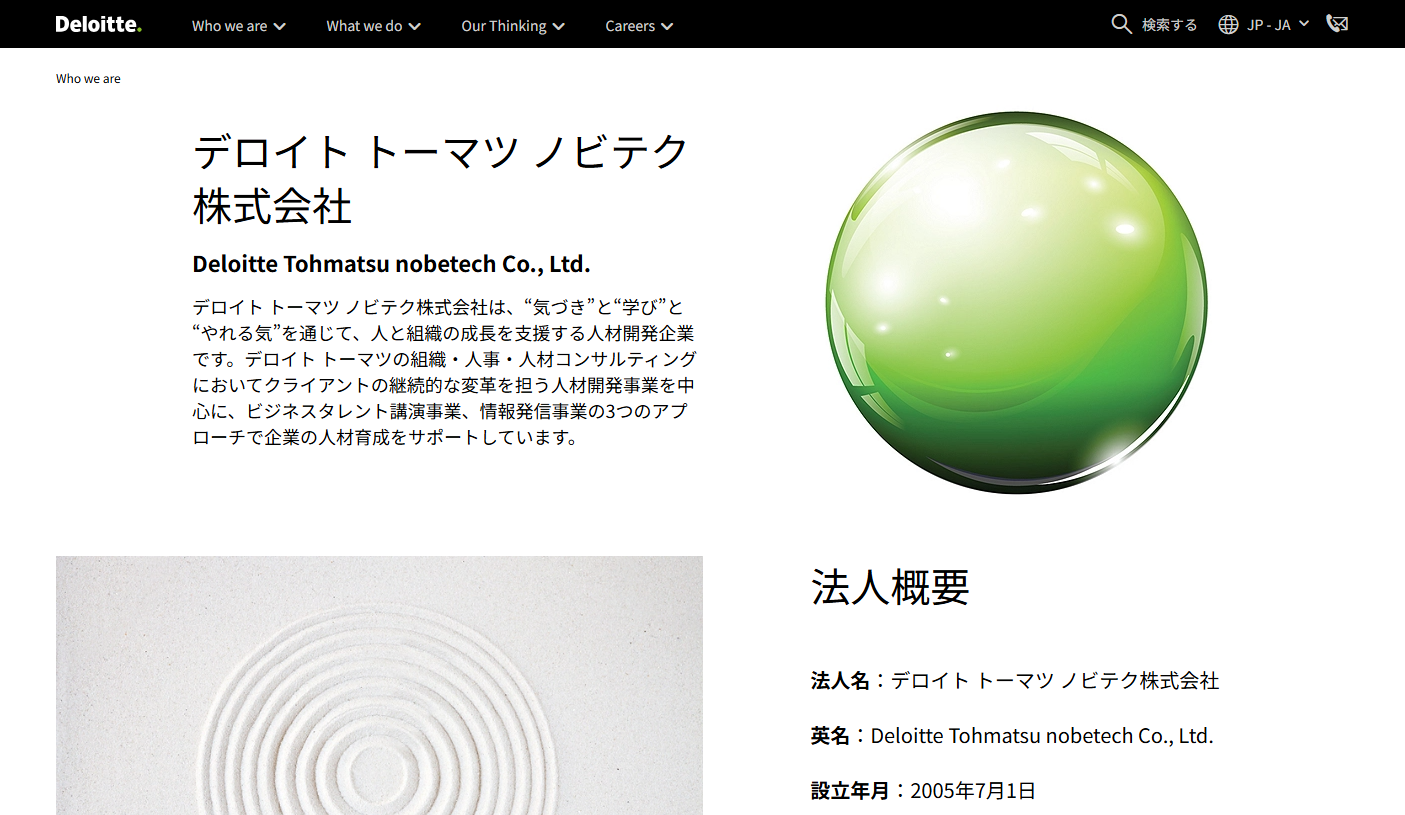 デロイト トーマツ ノビテク株式会社の社員研修サービスのホームページ画像