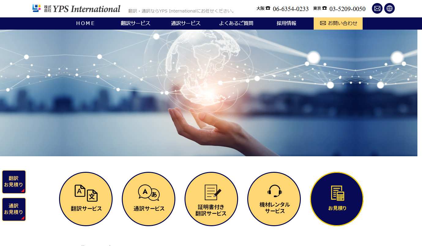 株式会社YPS International　大阪本社の翻訳サービスのホームページ画像