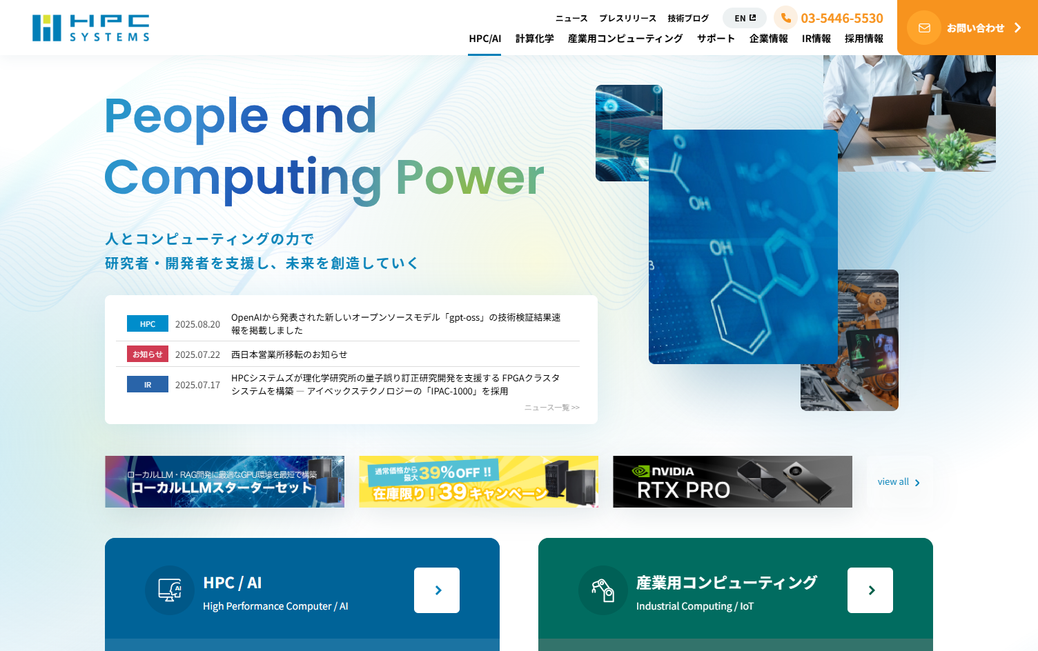HPCシステムズ株式会社のシステム開発サービスのホームページ画像