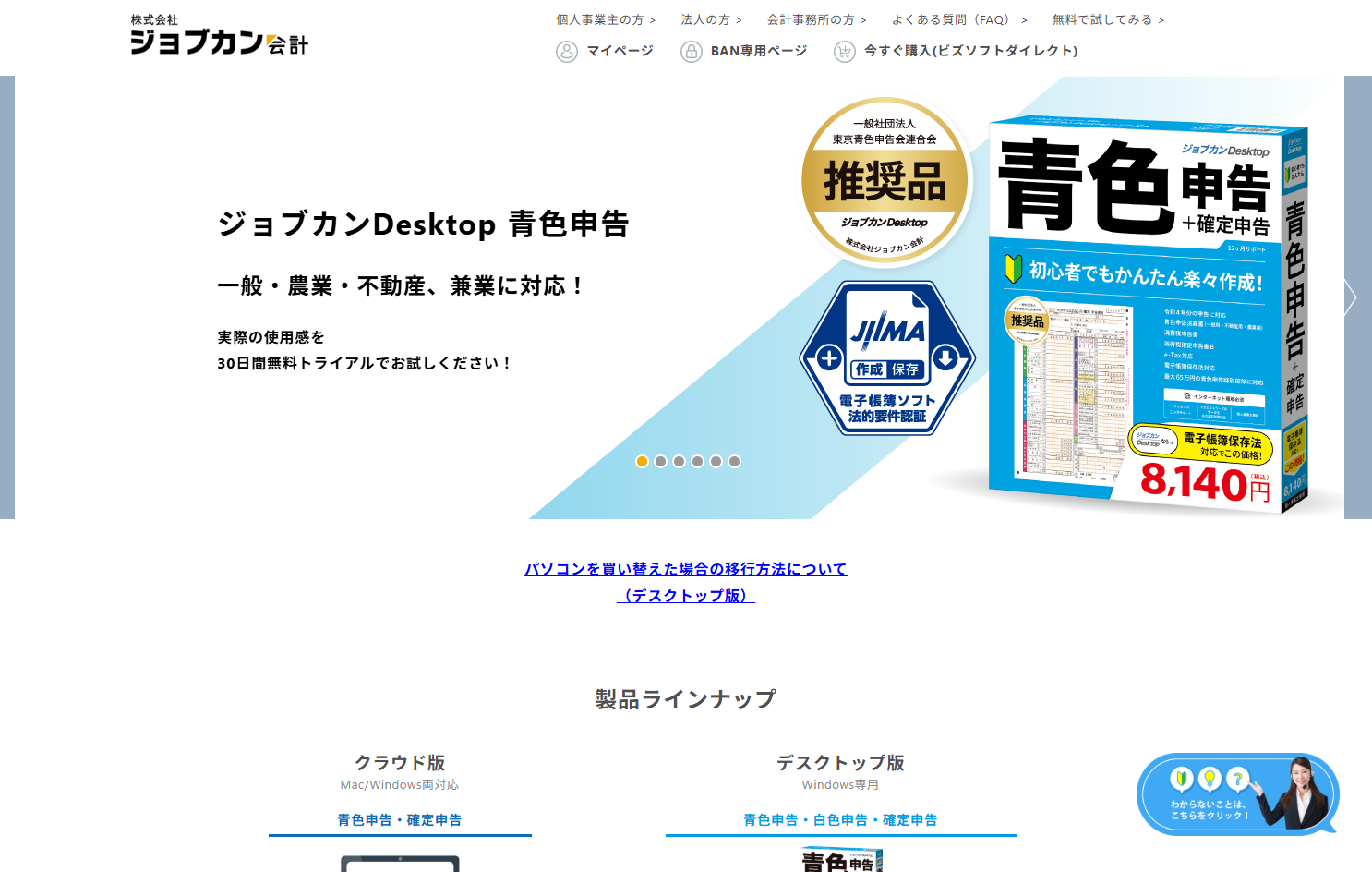株式会社ジョブカン会計の株式会社ジョブカン会計サービス