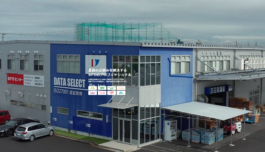 株式会社データセレクトのコールセンターサービスのホームページ画像