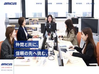 株式会社アミクスの株式会社アミクスサービス