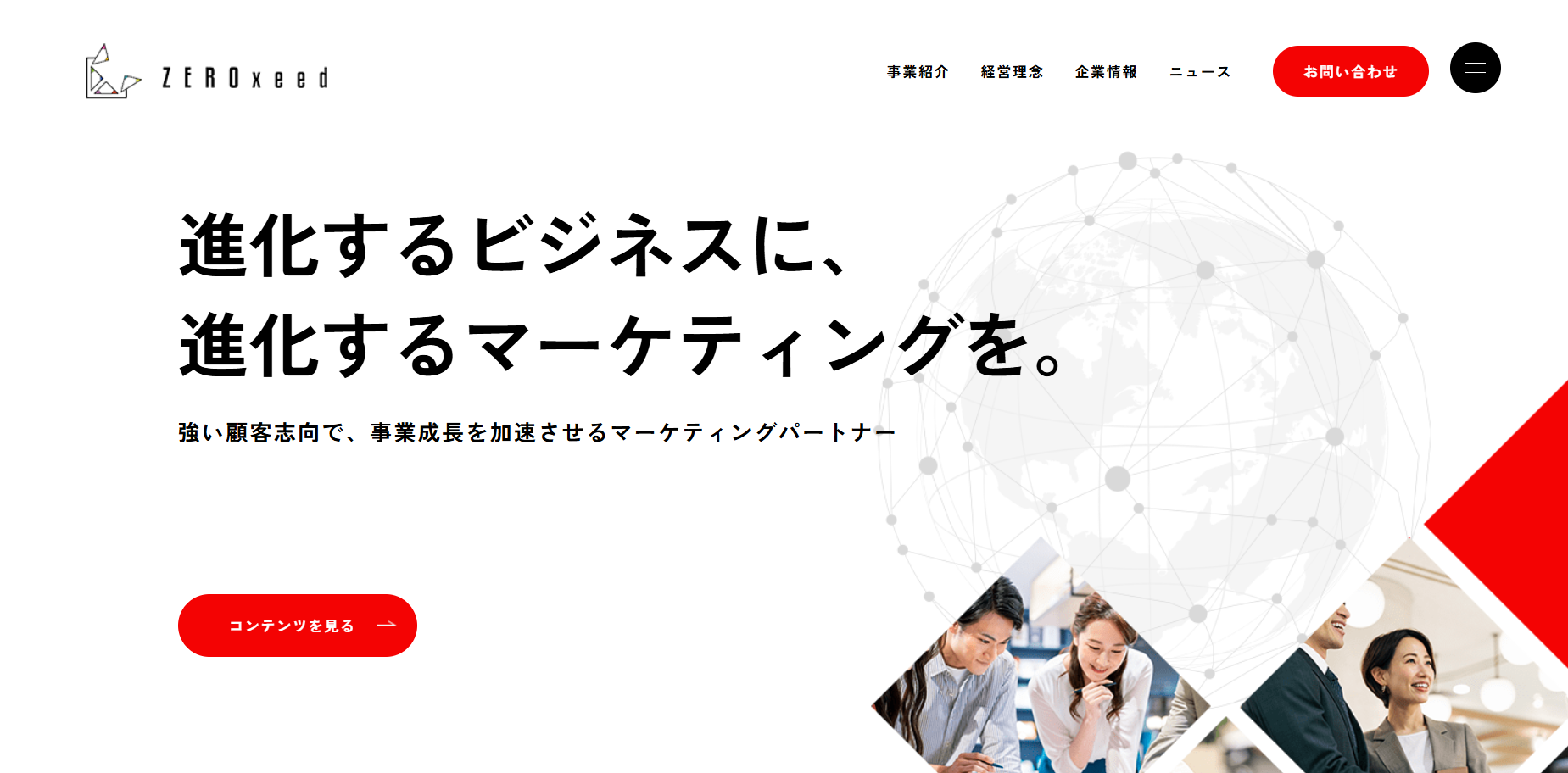 ゼロシード株式会社のゼロシード株式会社サービス