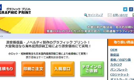 株式会社コアネットの印刷サービスのホームページ画像