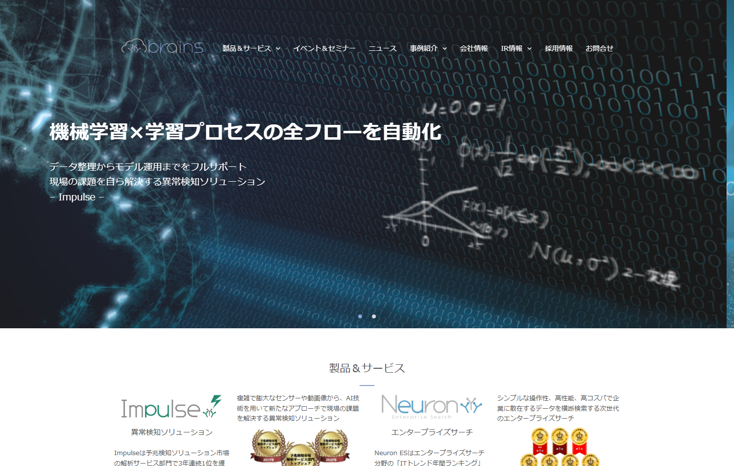 ブレインズテクノロジー株式会社のシステム開発サービスのホームページ画像