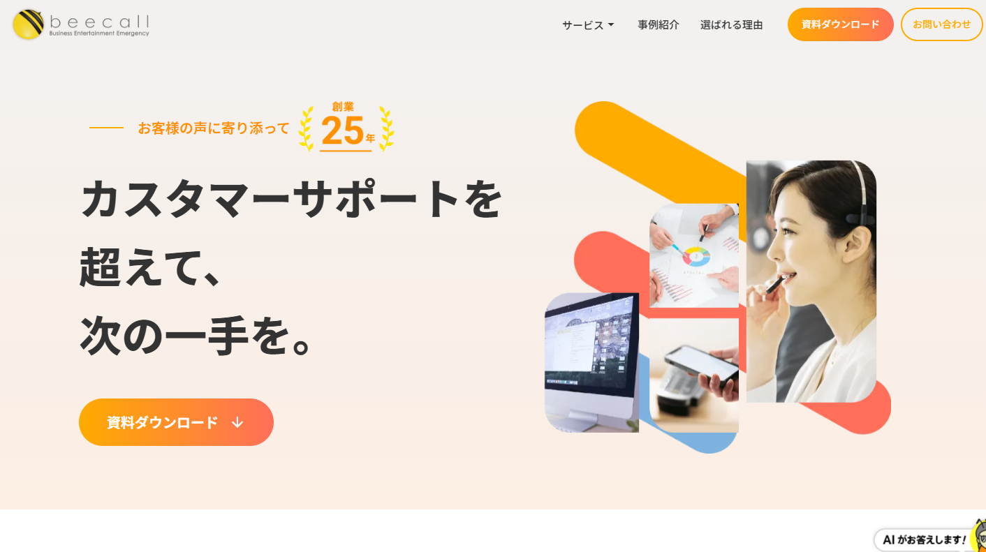 株式会社グッドクロスのコールセンターサービスのホームページ画像