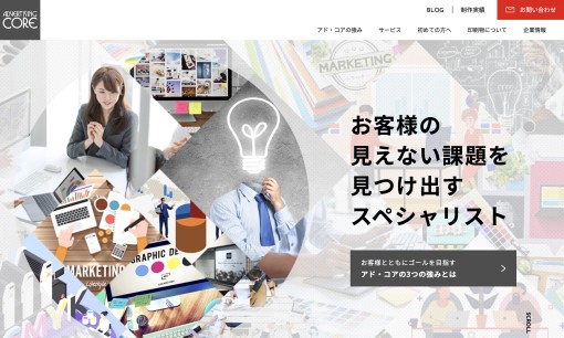 株式会社アド・コアの印刷サービスのホームページ画像