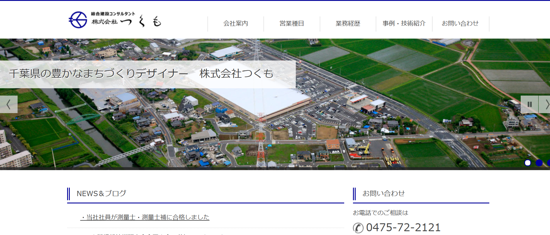 株式会社つくもの株式会社つくもサービス