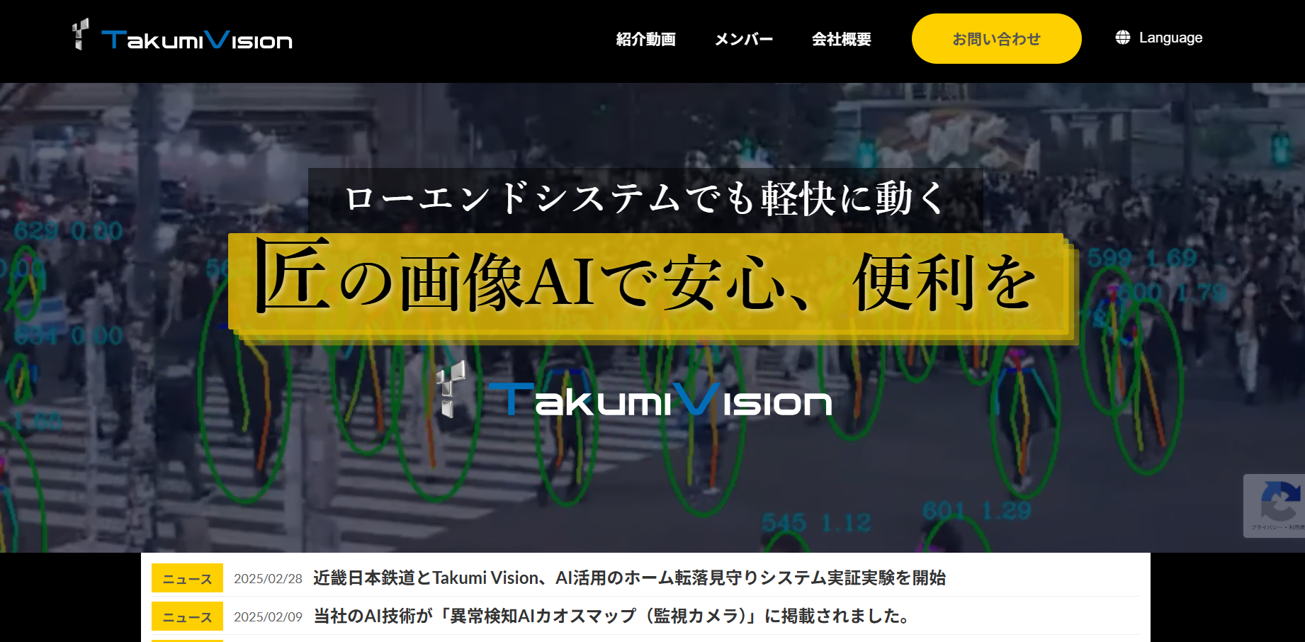 Takumi Vision株式会社のTakumi Vision株式会社サービス