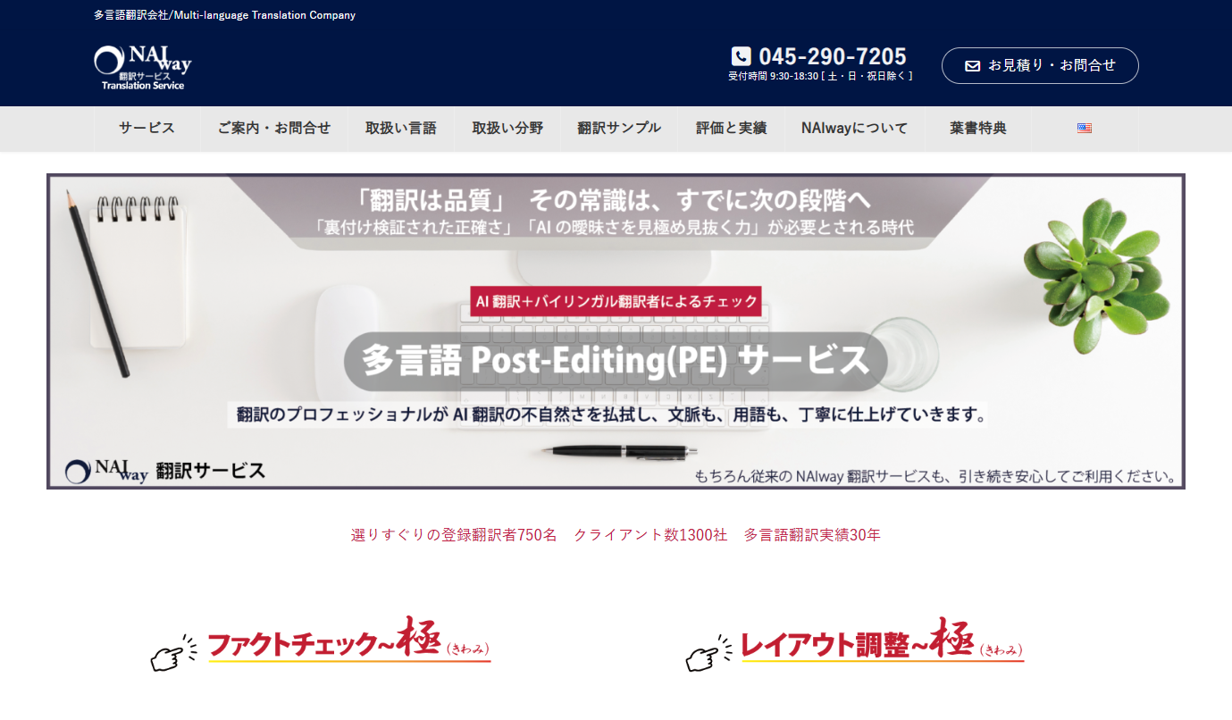 エヌ・エイ・アイ株式会社の翻訳サービスのホームページ画像