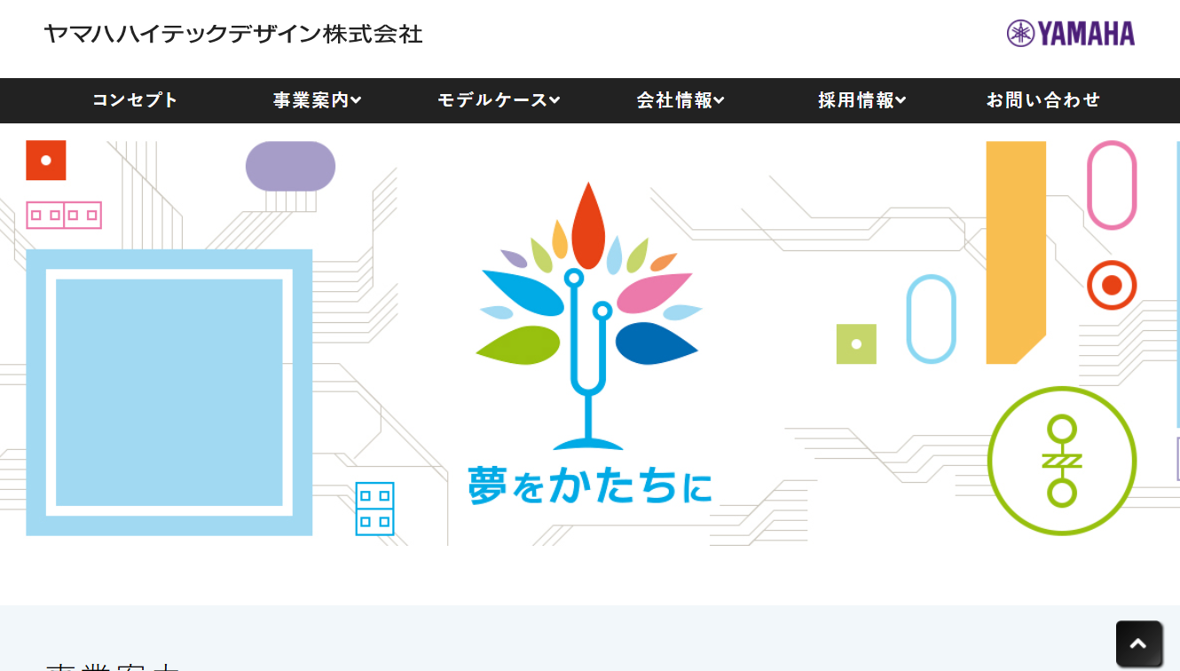 ヤマハハイテックデザイン株式会社のヤマハハイテックデザイン株式会社サービス