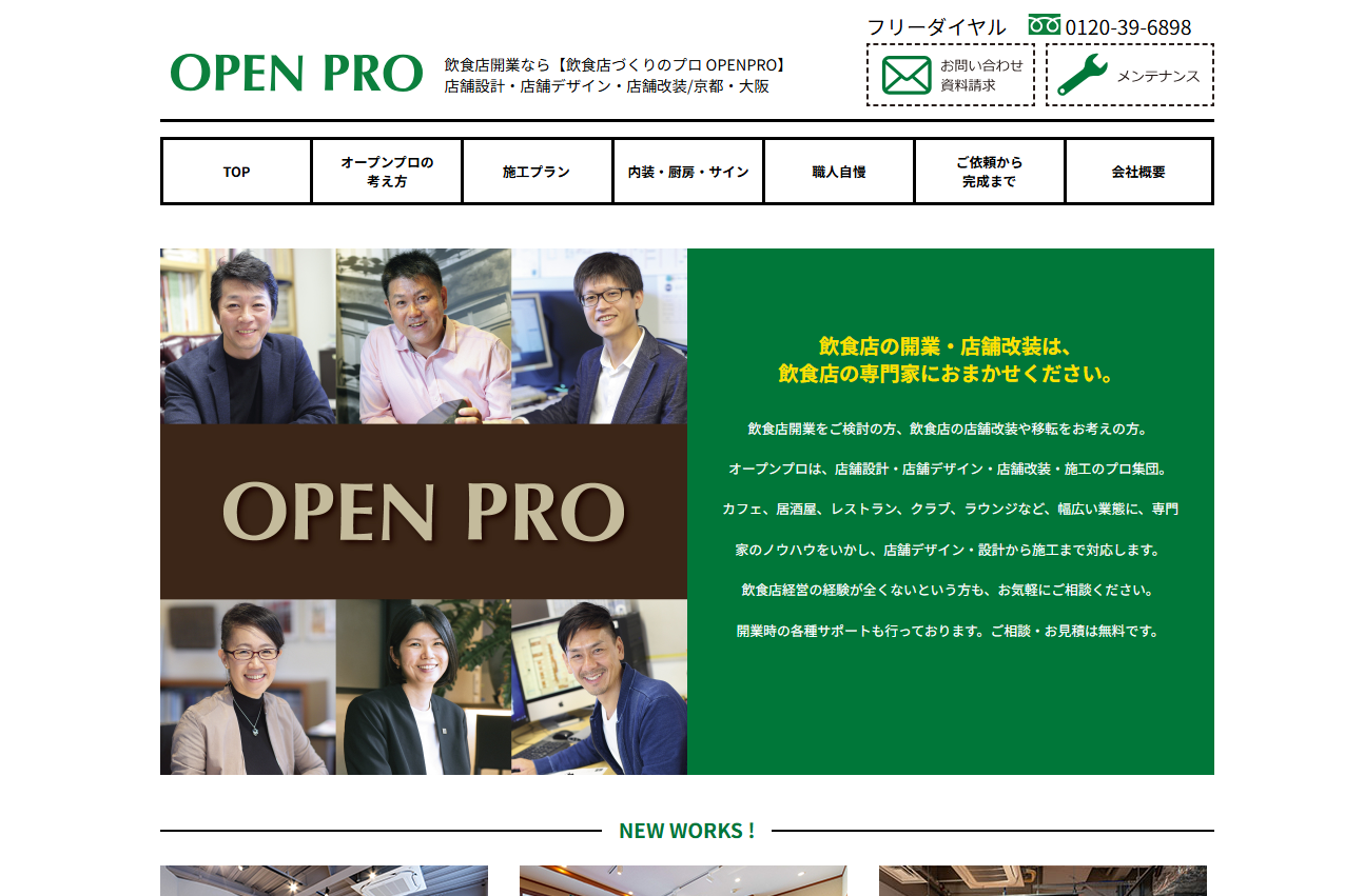 株式会社パルの店舗デザインサービスのホームページ画像