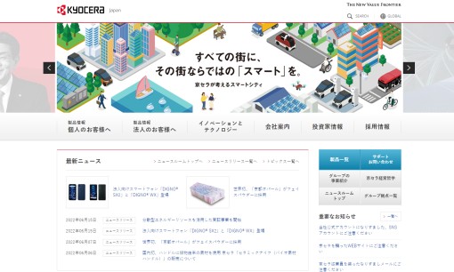京セラ株式会社の電気工事サービスのホームページ画像