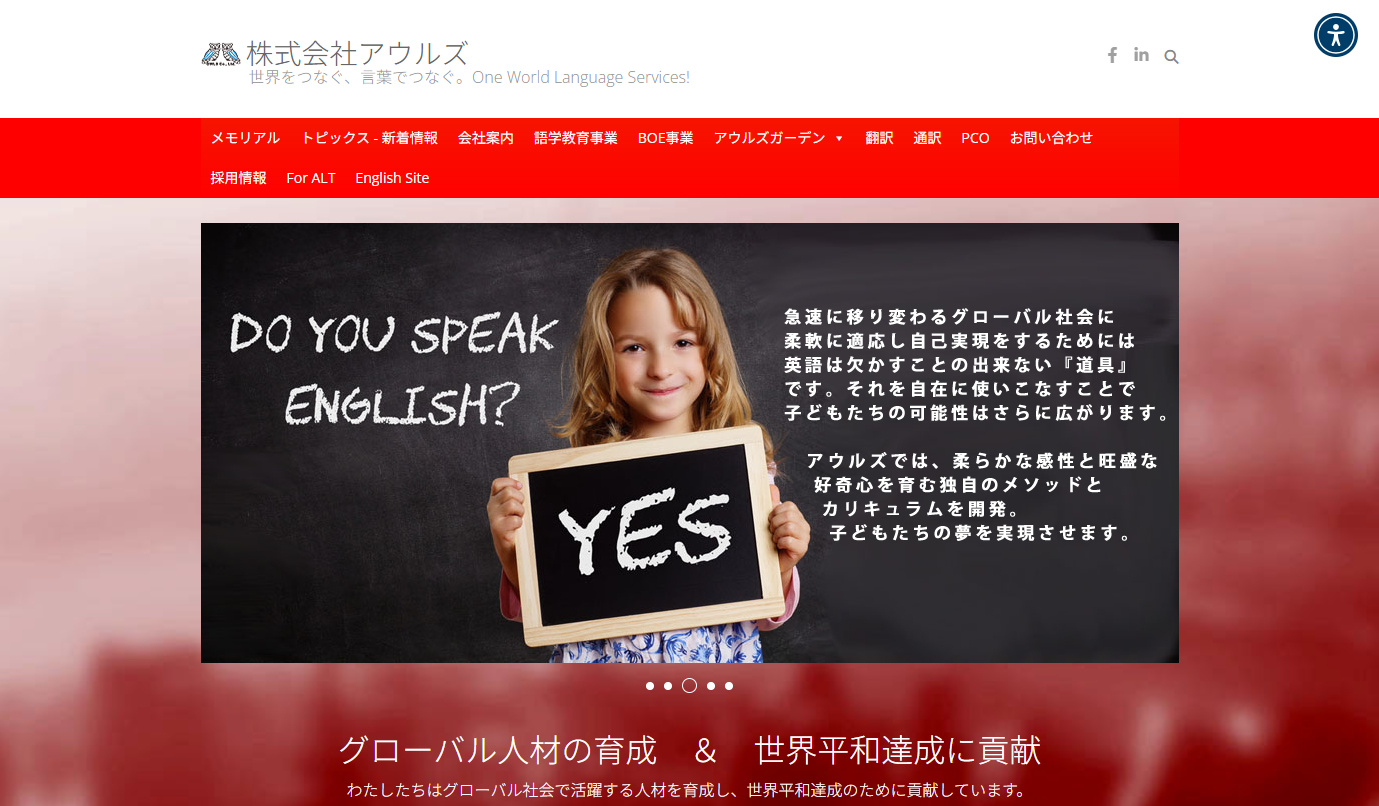 株式会社アウルズの翻訳サービスのホームページ画像