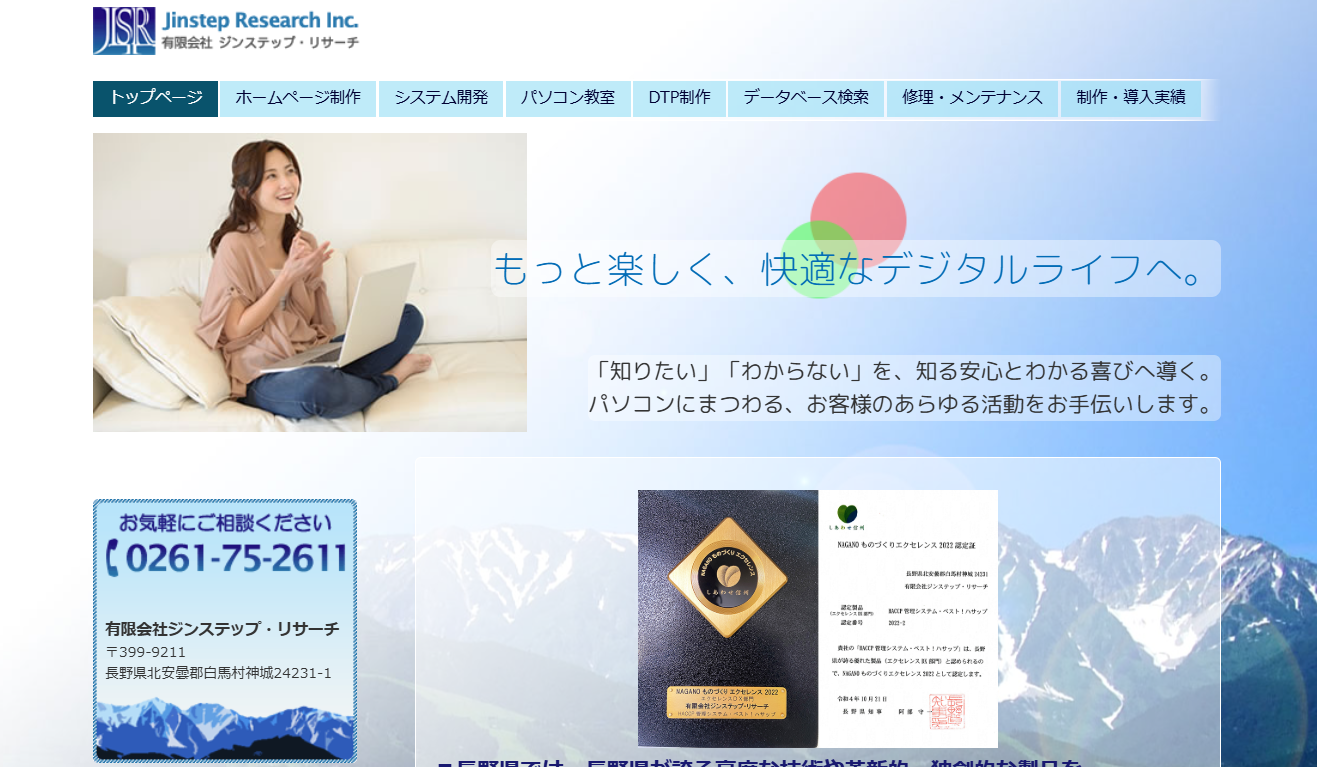 有限会社ジンステップ・リサーチの有限会社ジンステップリサーチサービス