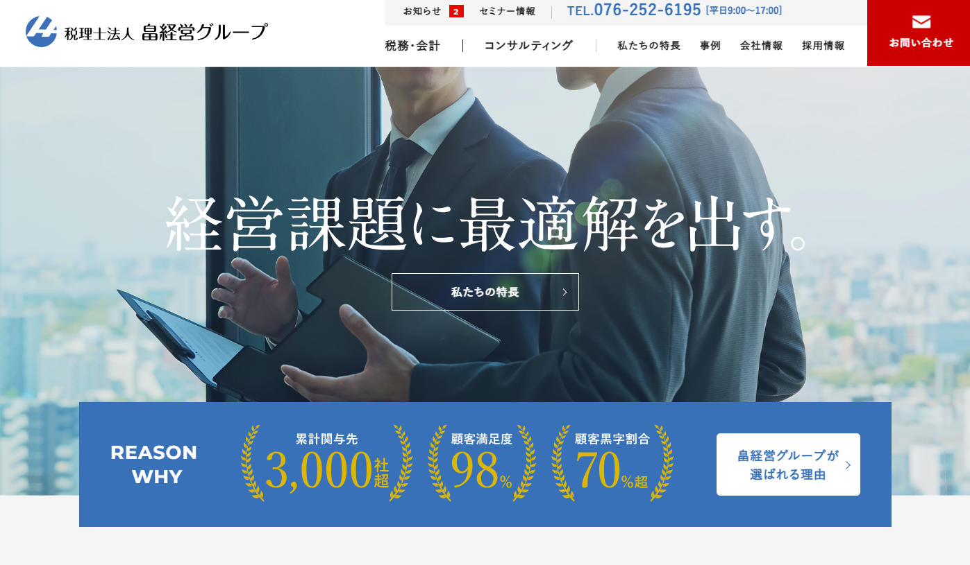 税理士法人畠経営グループの税理士サービスのホームページ画像