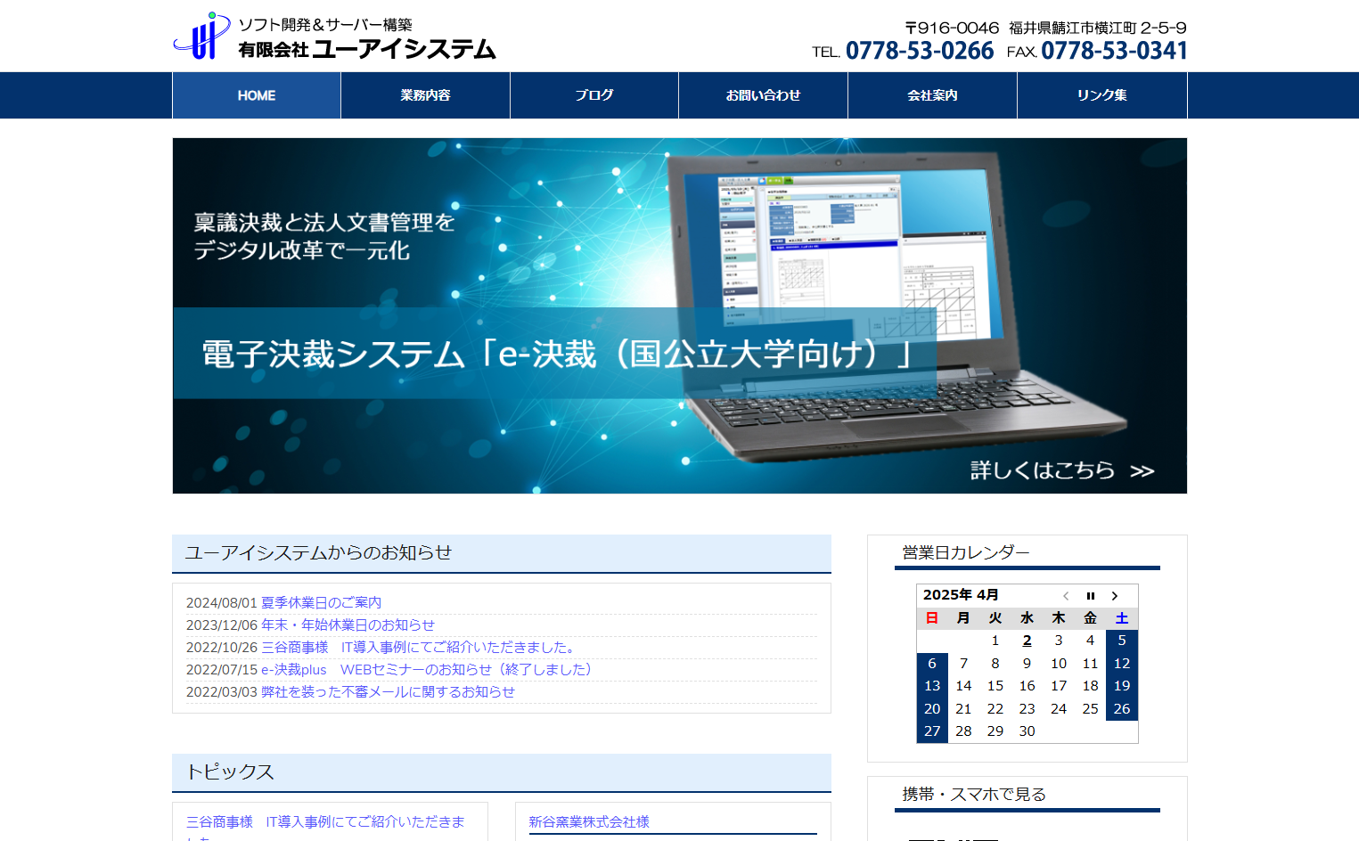 有限会社ユーアイシステムの有限会社ユーアイシステムサービス