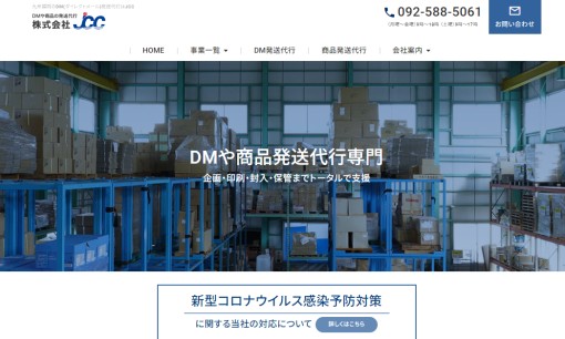 株式会社JCCの物流倉庫サービスのホームページ画像