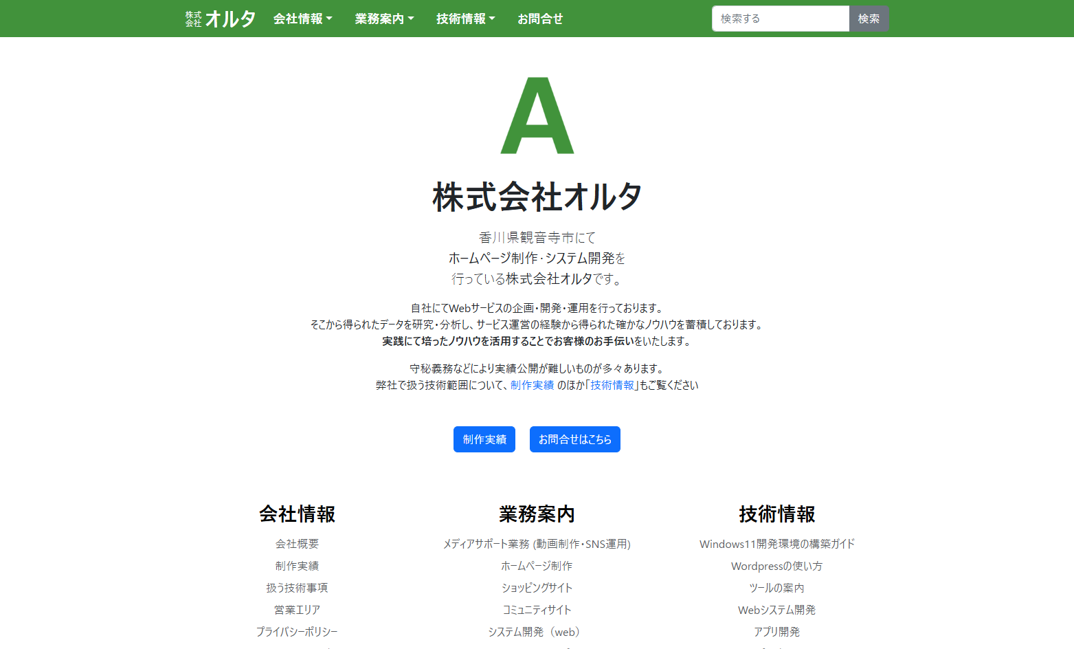 株式会社オルタの株式会社オルタサービス