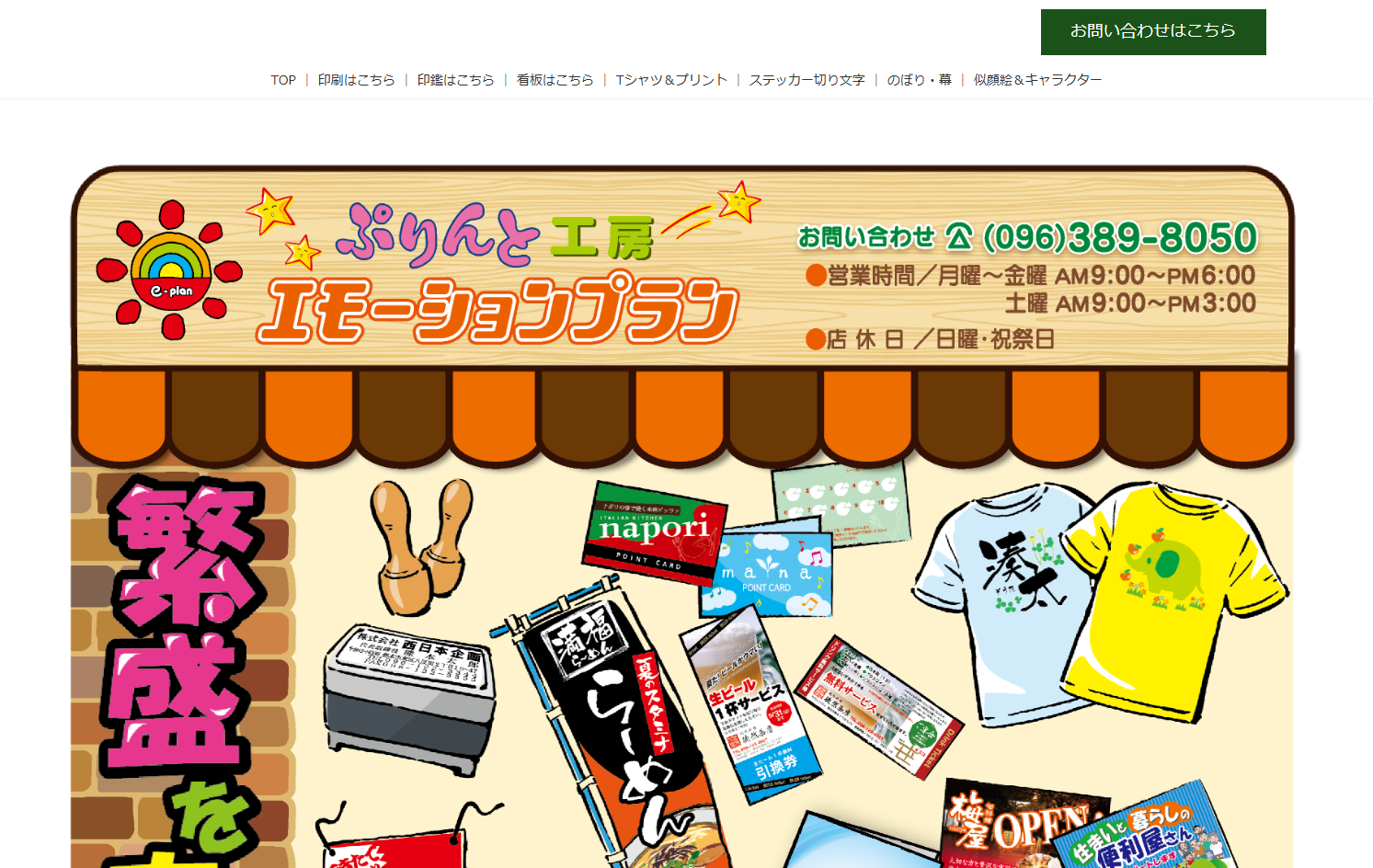 ぷりんと工房エモーションプラン（熊本県熊本市東区）の紹介｜PRONI