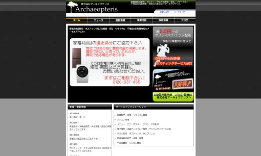 株式会社アーキオプテリスのDM発送サービスのホームページ画像