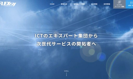 フレックシステムズ株式会社のシステム開発サービスのホームページ画像