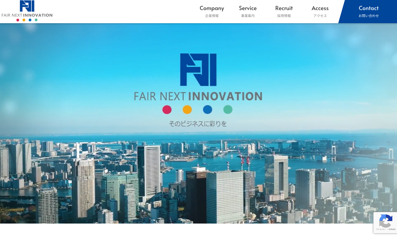 株式会社FAIR NEXT INNOVATIONの株式会社FAIR NEXT INNOVATIONサービス