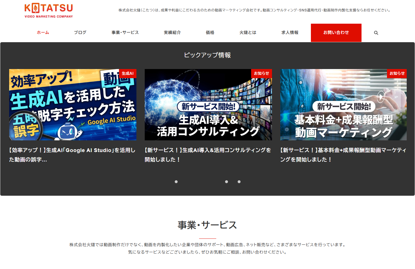 株式会社火燵の株式会社火燵サービス