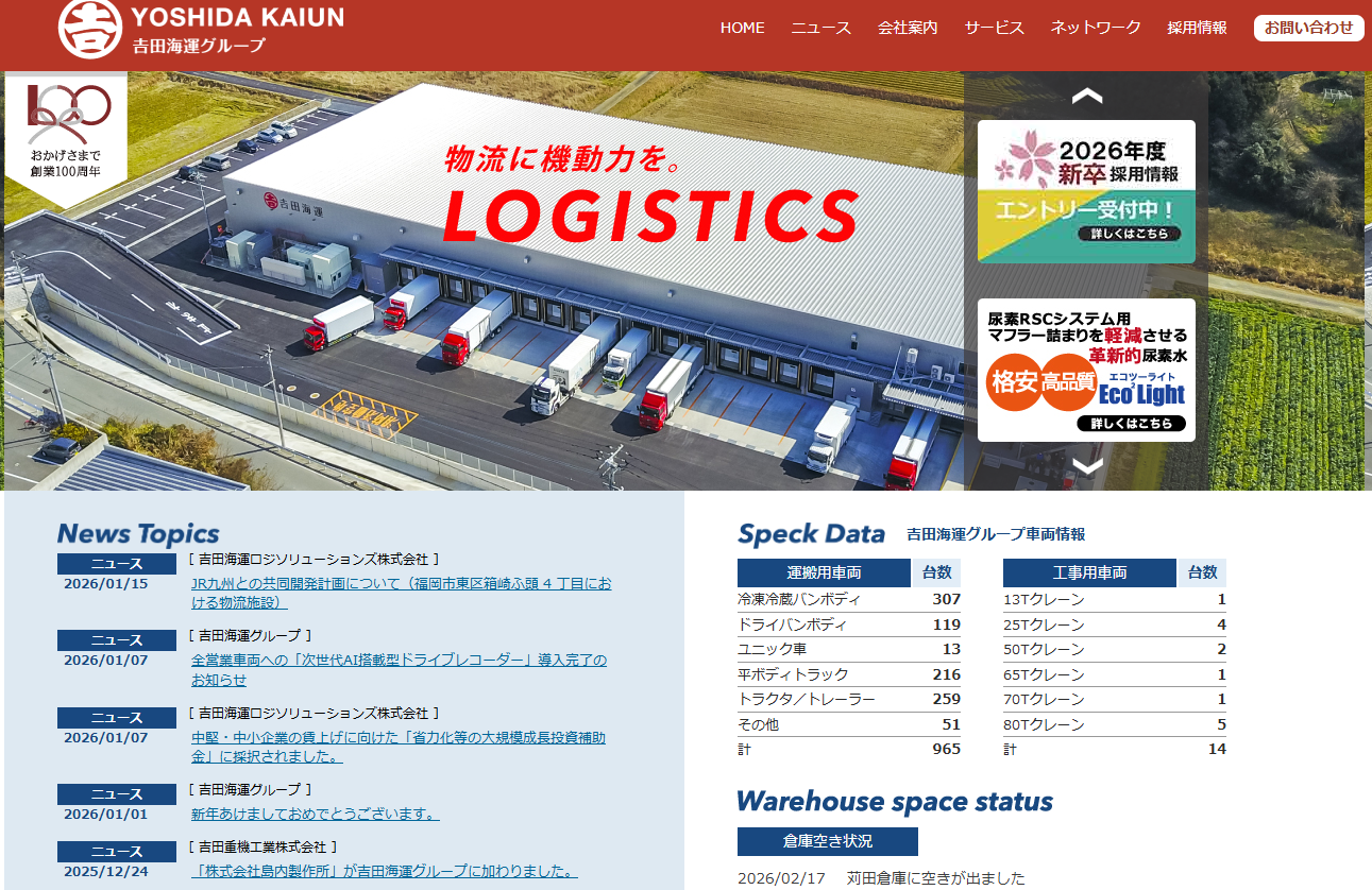 吉田海運ロジソリューションズ株式会社の物流倉庫サービスのホームページ画像