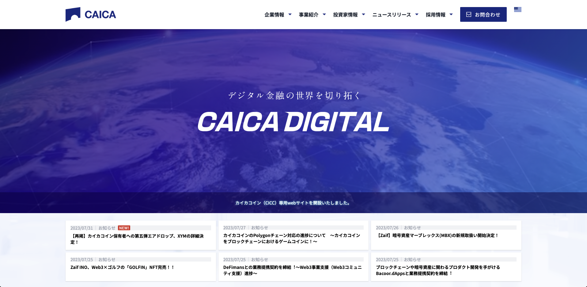 株式会社CAICA DIGITALの株式会社CAICA DIGITALサービス