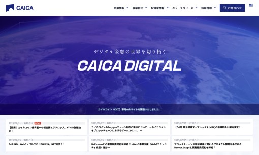 株式会社CAICA DIGITALのシステム開発サービスのホームページ画像